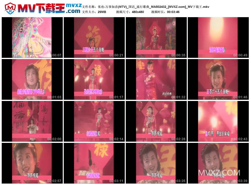 张也-万事如意(MTV)_国语_流行歌曲_MA502432